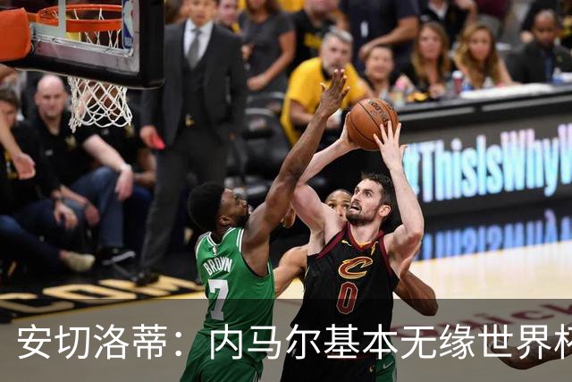 安切洛蒂：内马尔基本无缘世界杯首战 右小腿仍旧有肿胀